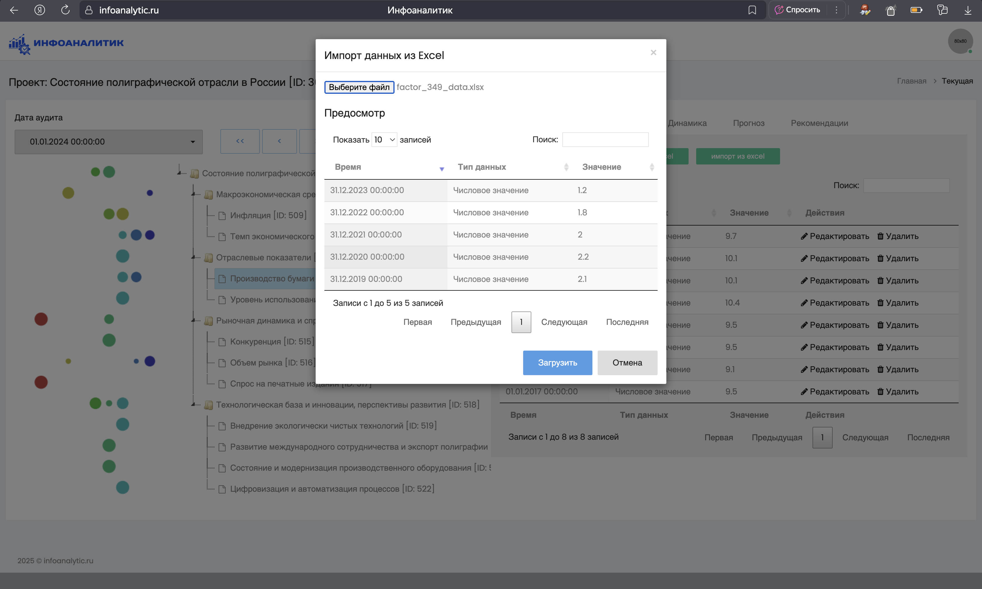 Импорт данных из Excel